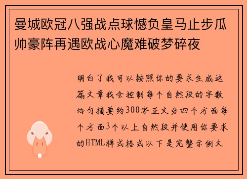 曼城欧冠八强战点球憾负皇马止步瓜帅豪阵再遇欧战心魔难破梦碎夜
