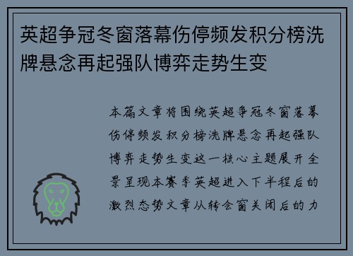 英超争冠冬窗落幕伤停频发积分榜洗牌悬念再起强队博弈走势生变