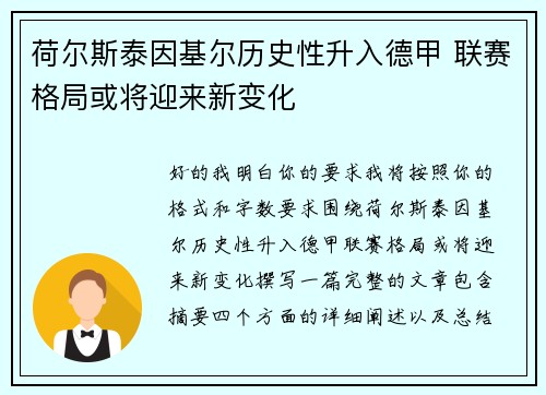 荷尔斯泰因基尔历史性升入德甲 联赛格局或将迎来新变化